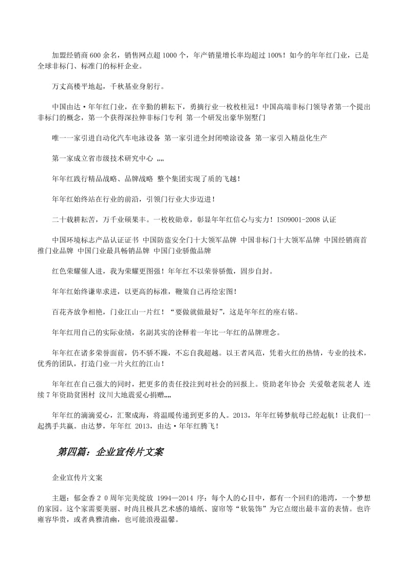 广告文案：创意与技巧的碰撞