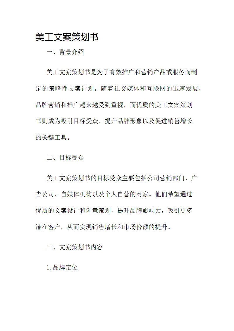 软文代写的兴起与影响