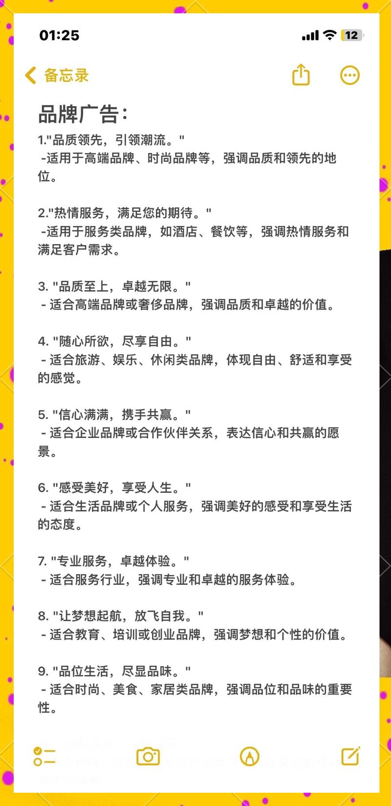 品牌文案