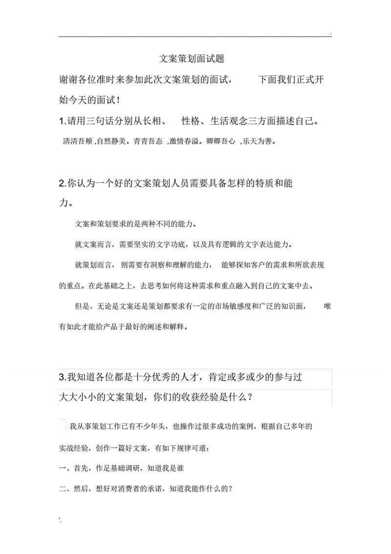 文案策划：让品牌在竞争中脱颖而出的秘密武器