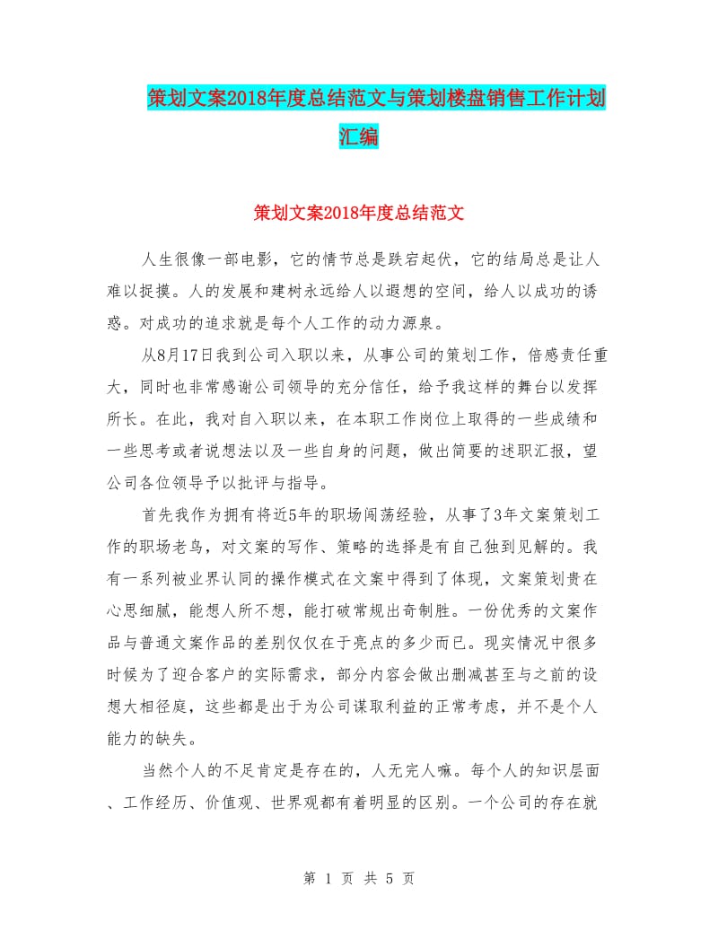 广告文案创作中的艺术与科学